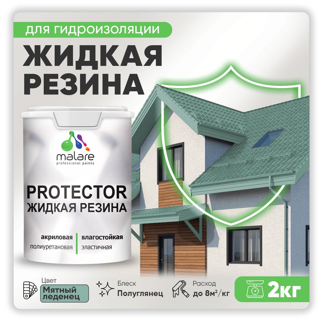 Латексная краска для гидроизоляции Malare PROTECTOR