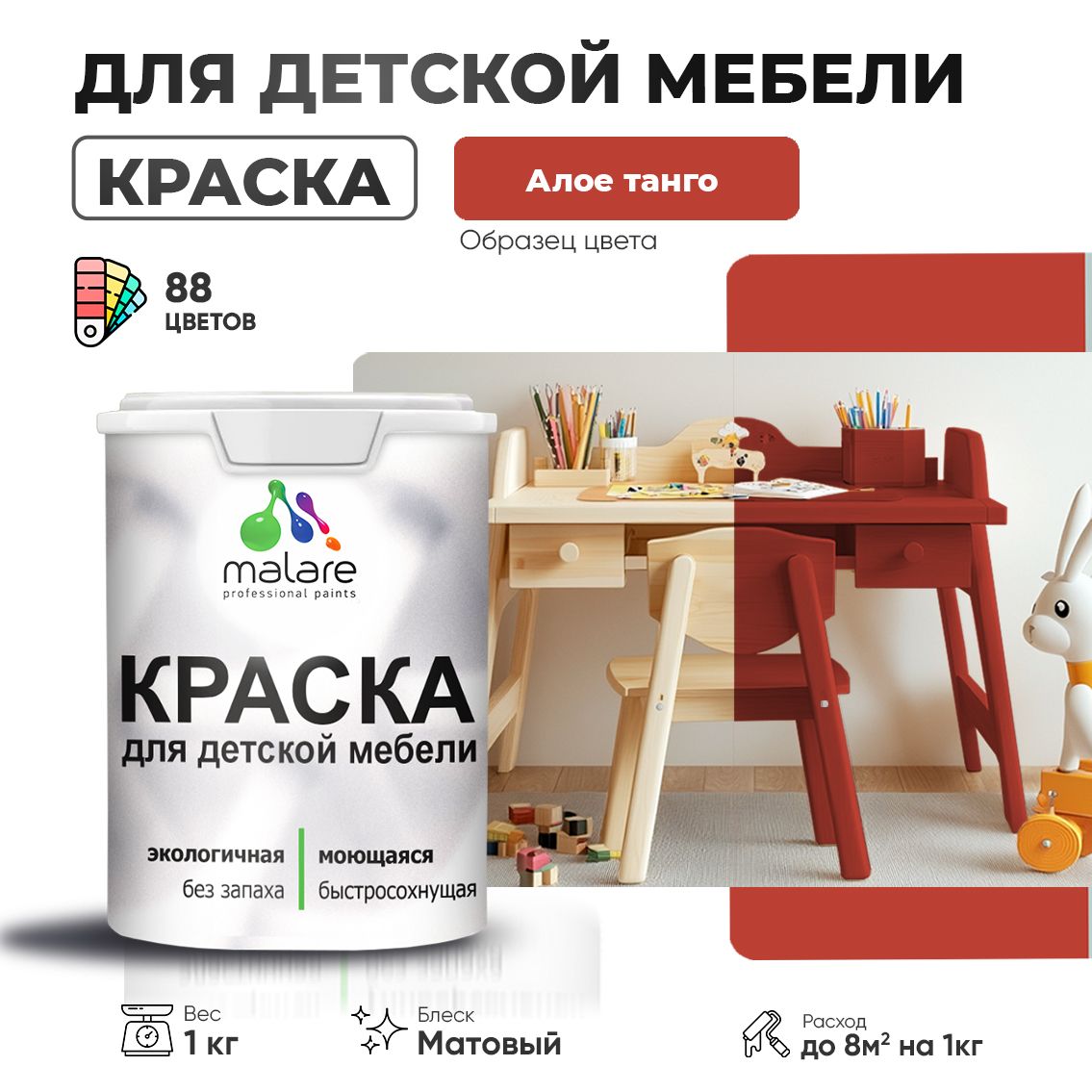 Акриловая краска для детской мебели Malare