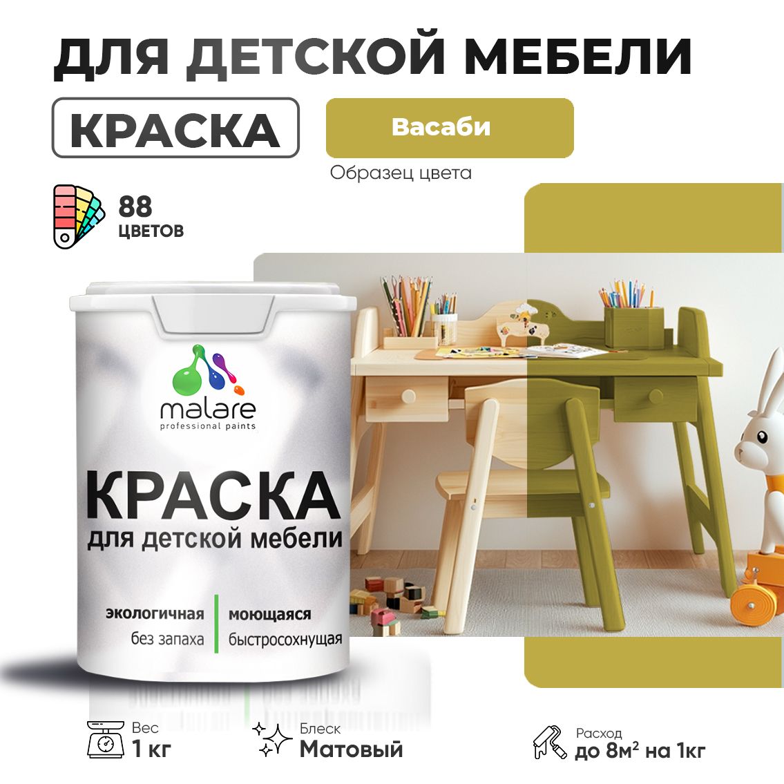 Акриловая краска для детской мебели Malare