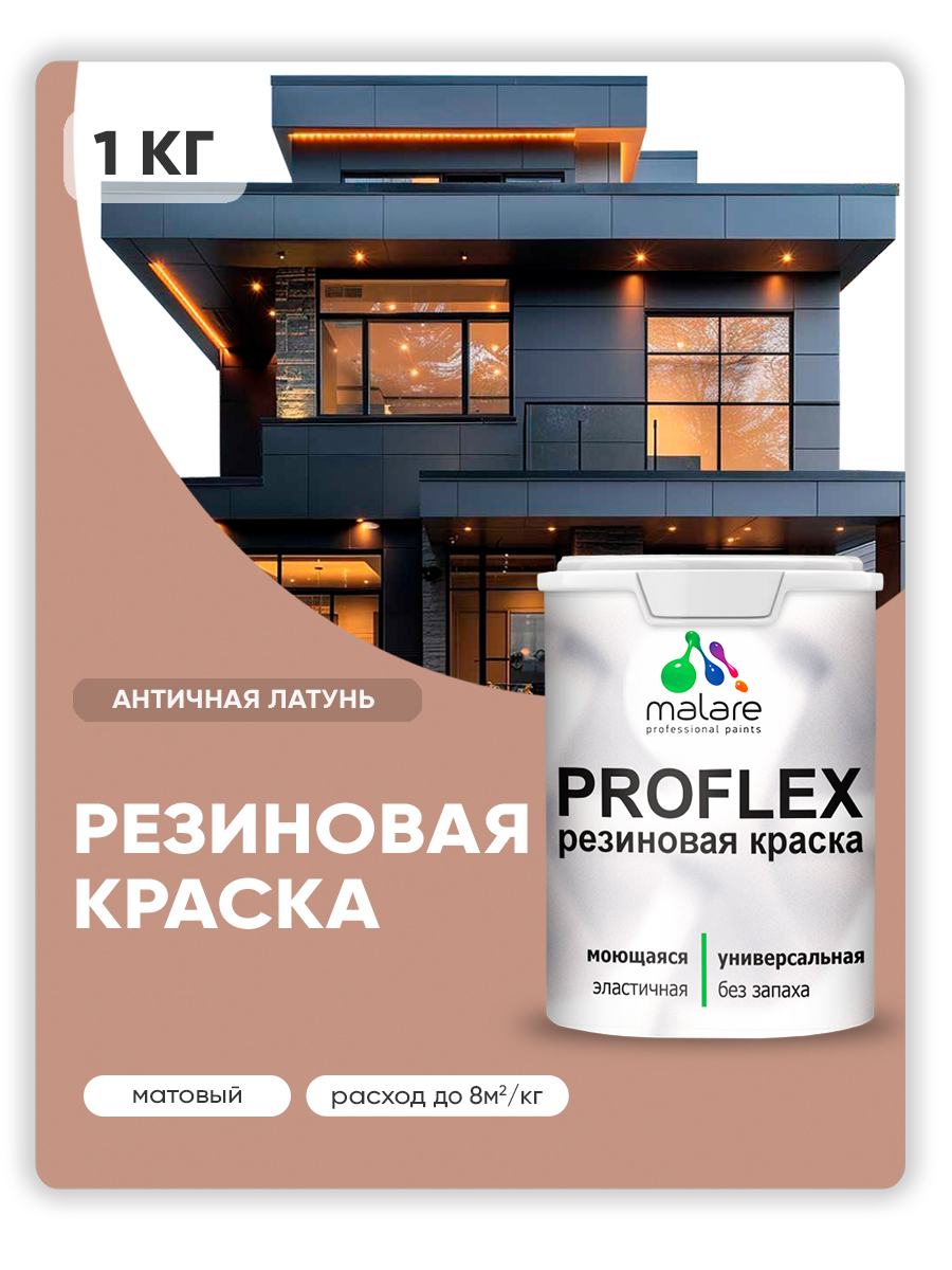 Акриловая универсальная краска Malare PROFLEX