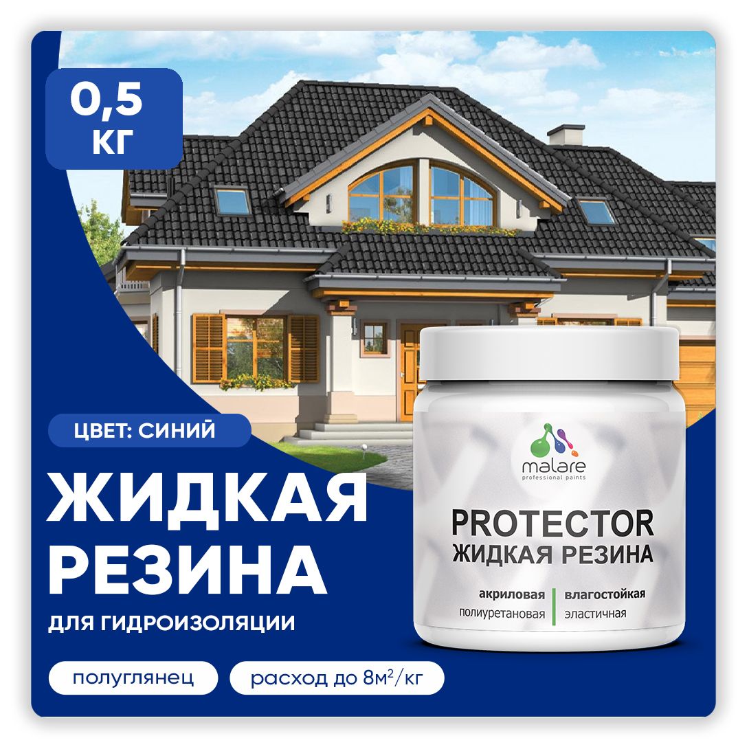 Латексная краска для гидроизоляции Malare PROTECTOR