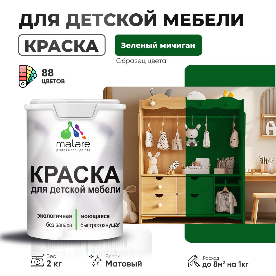 Акриловая краска для детской мебели Malare