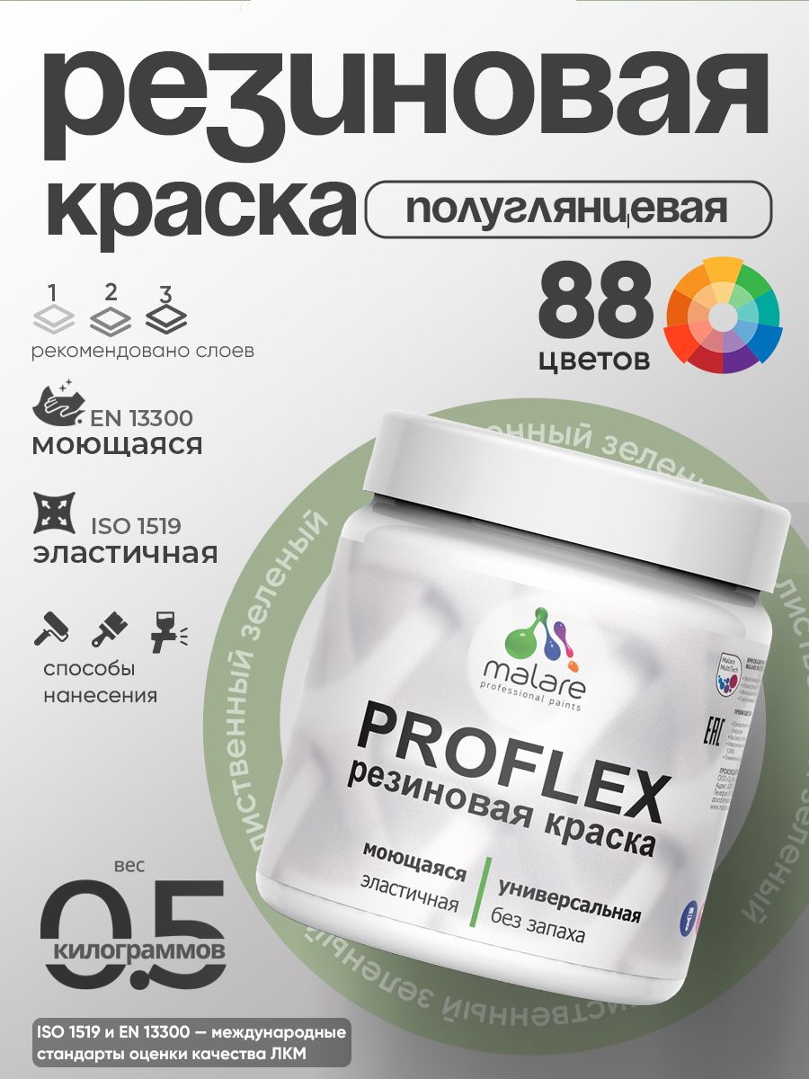 Латексная универсальная краска Malare PROFLEX