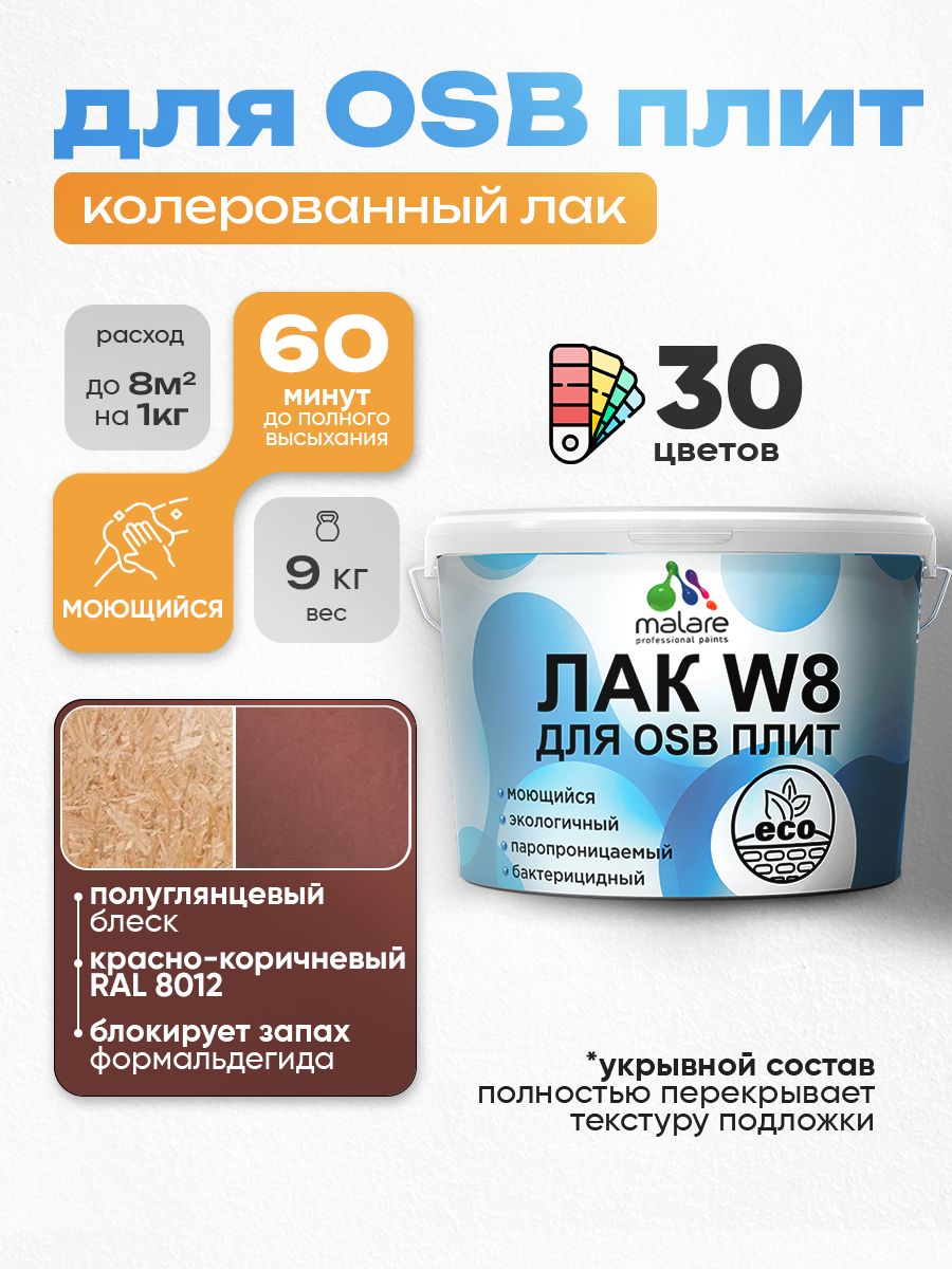 Акриловый водный колерованный лак для ОСБ плит Malare W8