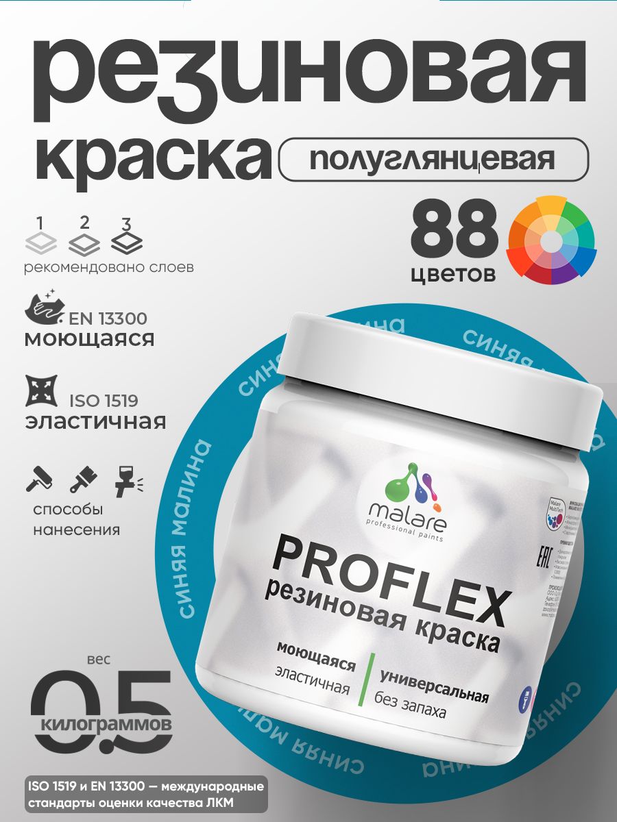 Латексная универсальная краска Malare PROFLEX