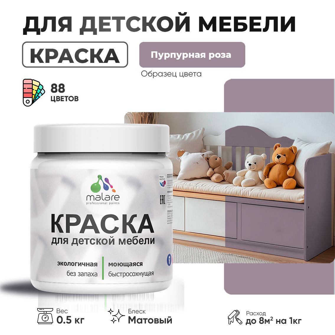 Акриловая краска для детской мебели Malare