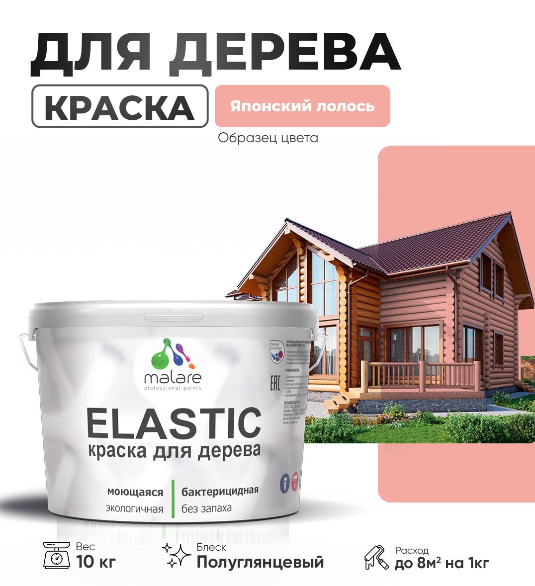 Акриловая краска для деревянных поверхностей Malare ELASTIC