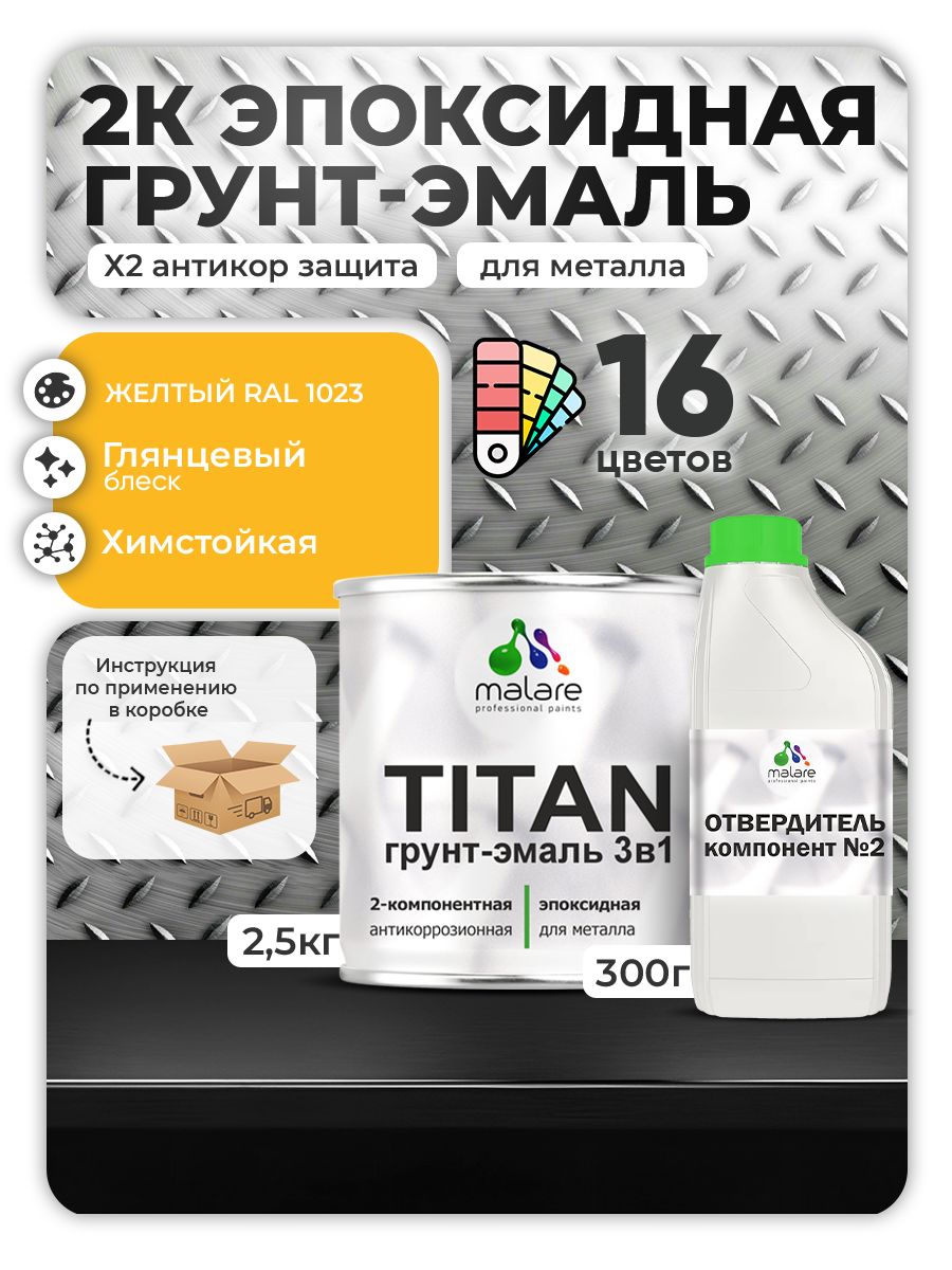 Эпоксидная грунт-эмаль для металлических поверхностей Malare TITAN