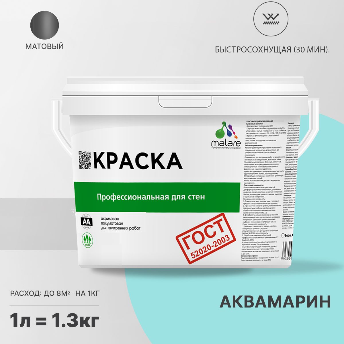 Акриловая краска для стен и потолков Malare ГОСТ