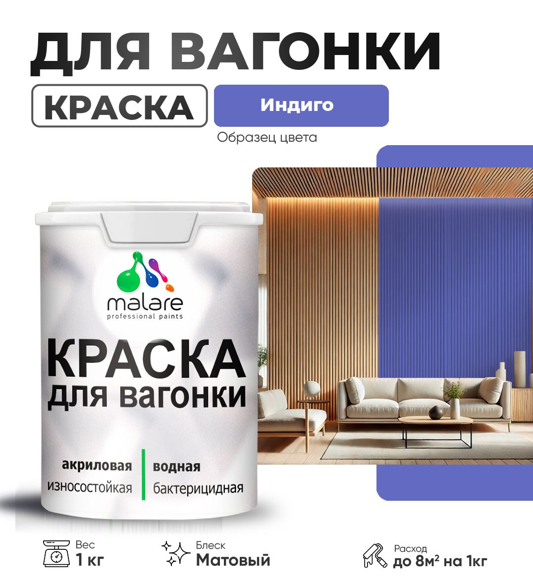 Акриловая краска для вагонки Malare