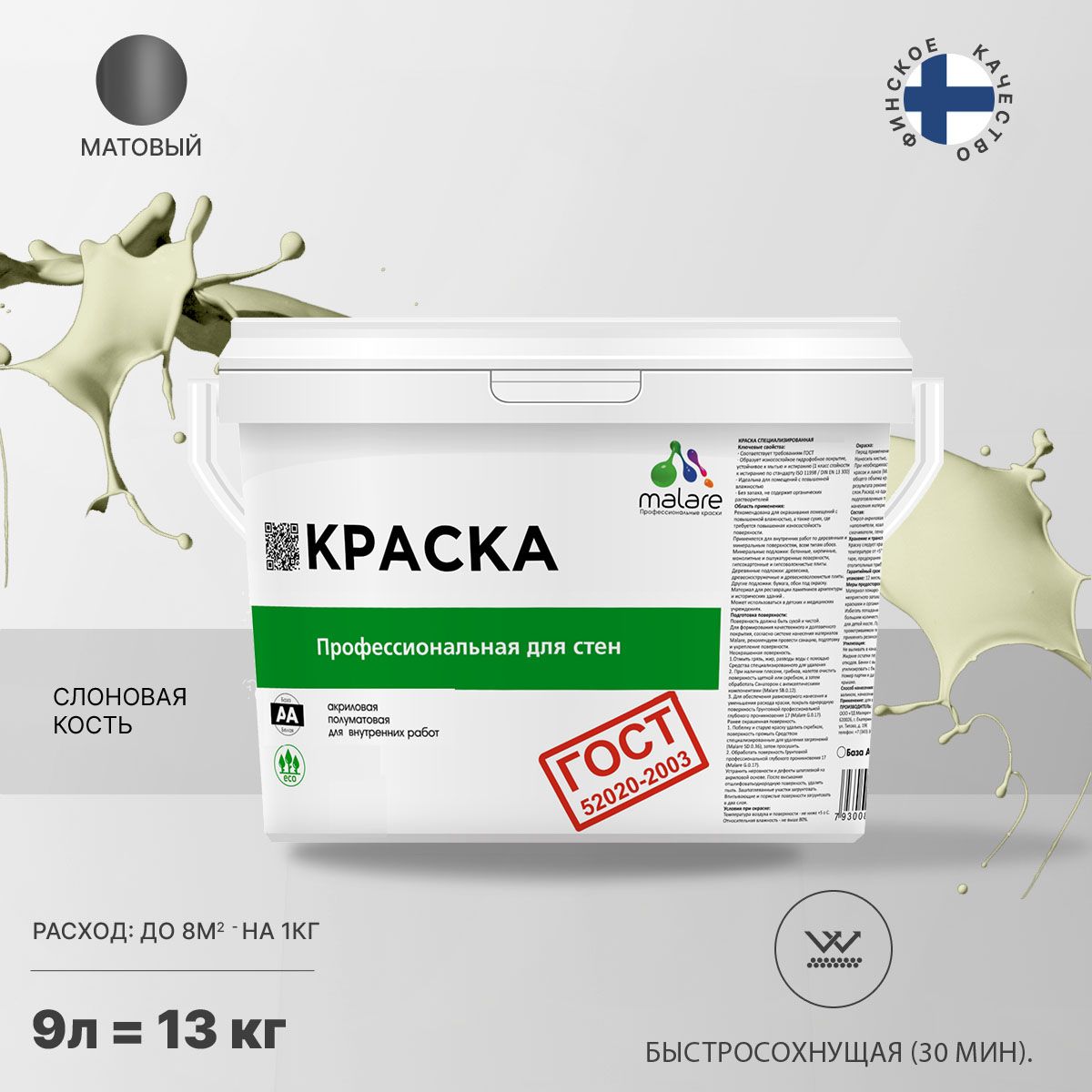 Акриловая краска для стен и потолков Malare ГОСТ
