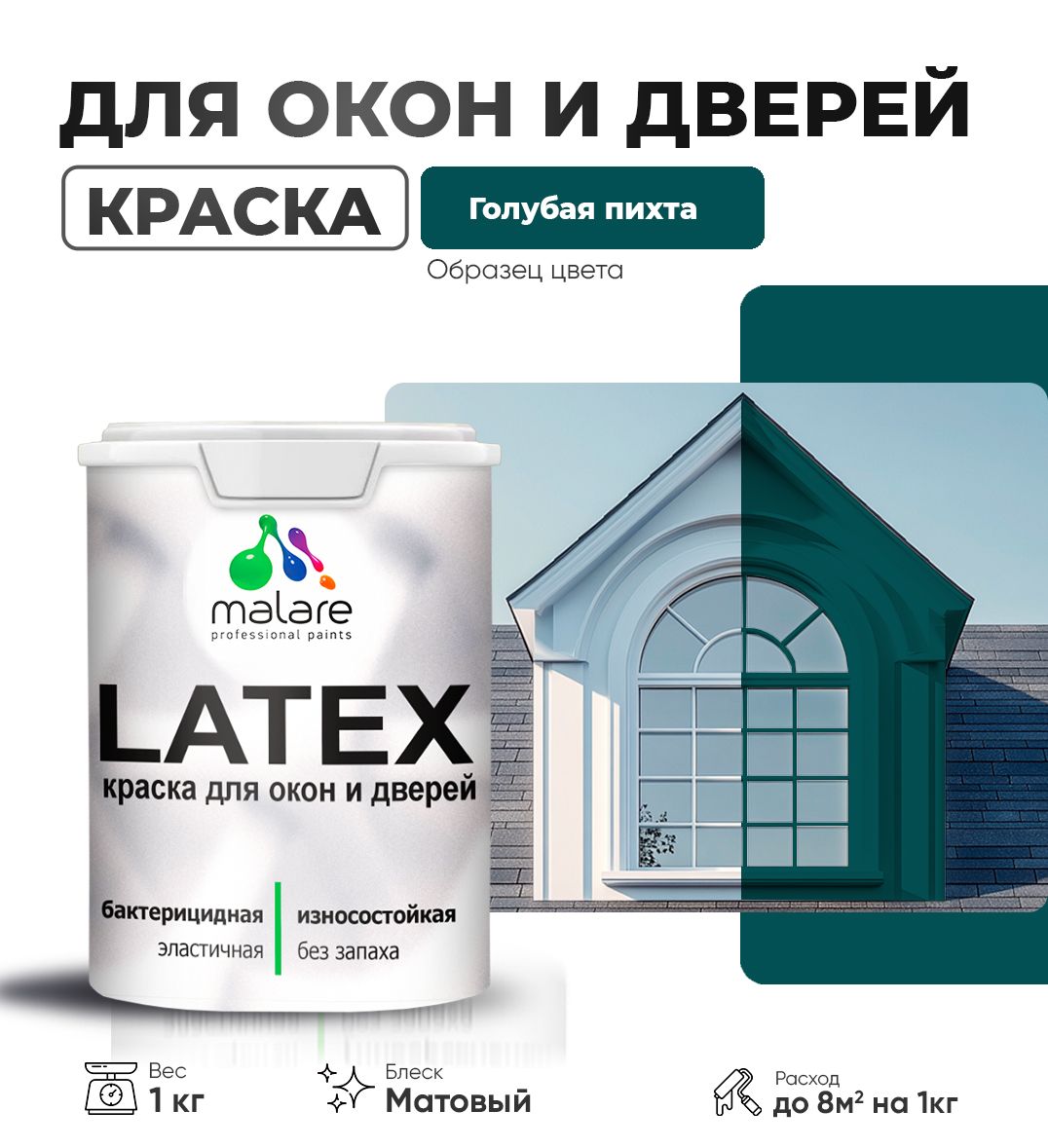 Акриловая краска для окон и дверей Malare LATEX