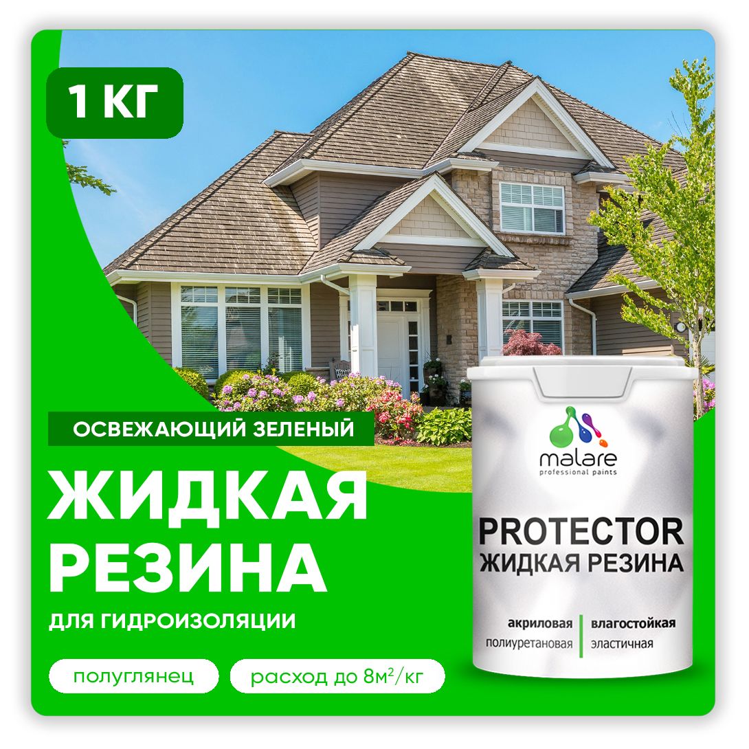 Латексная краска для гидроизоляции Malare PROTECTOR