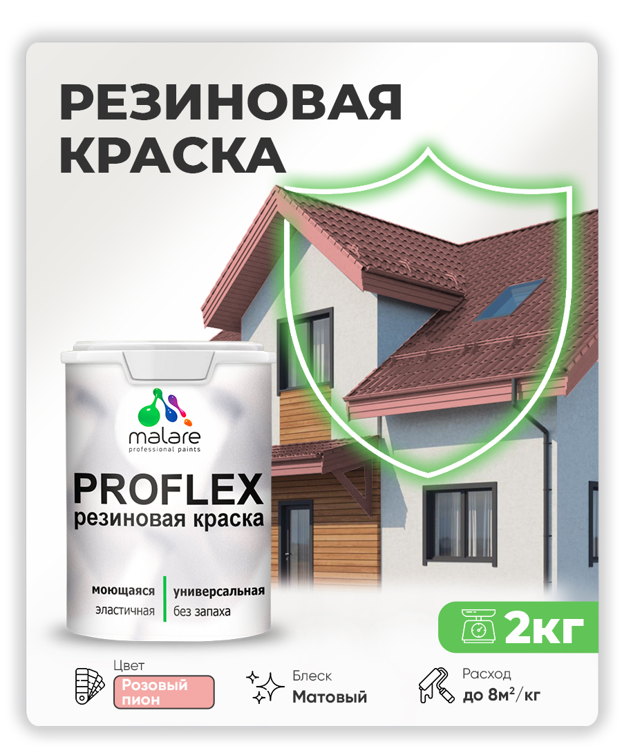 Акриловая универсальная краска Malare PROFLEX