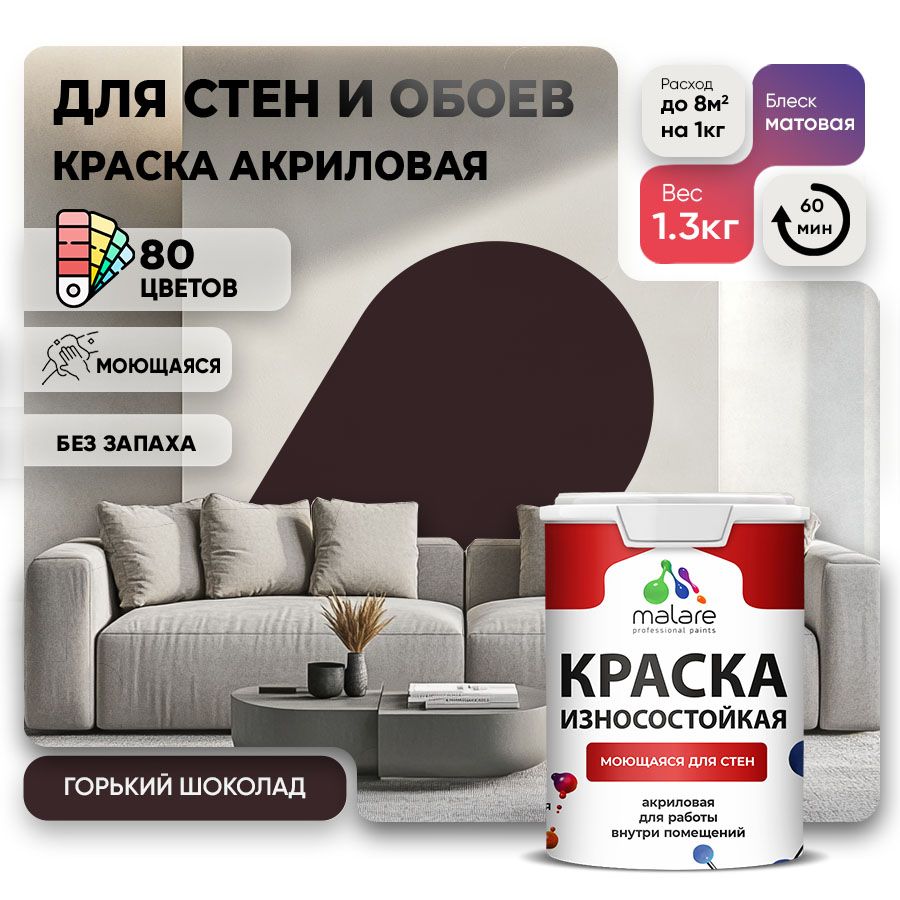 Акриловая износостойкая краска для стен и обоев Malare RESISTANT