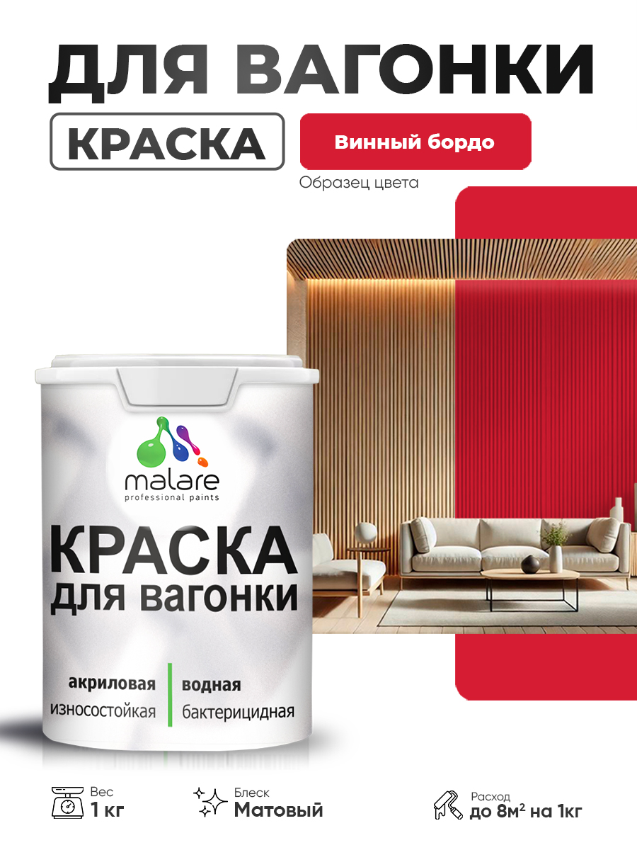 Акриловая краска для вагонки Malare