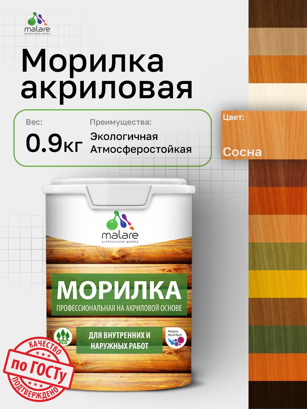 Акриловая морилка для деревянных поверхностей Malare