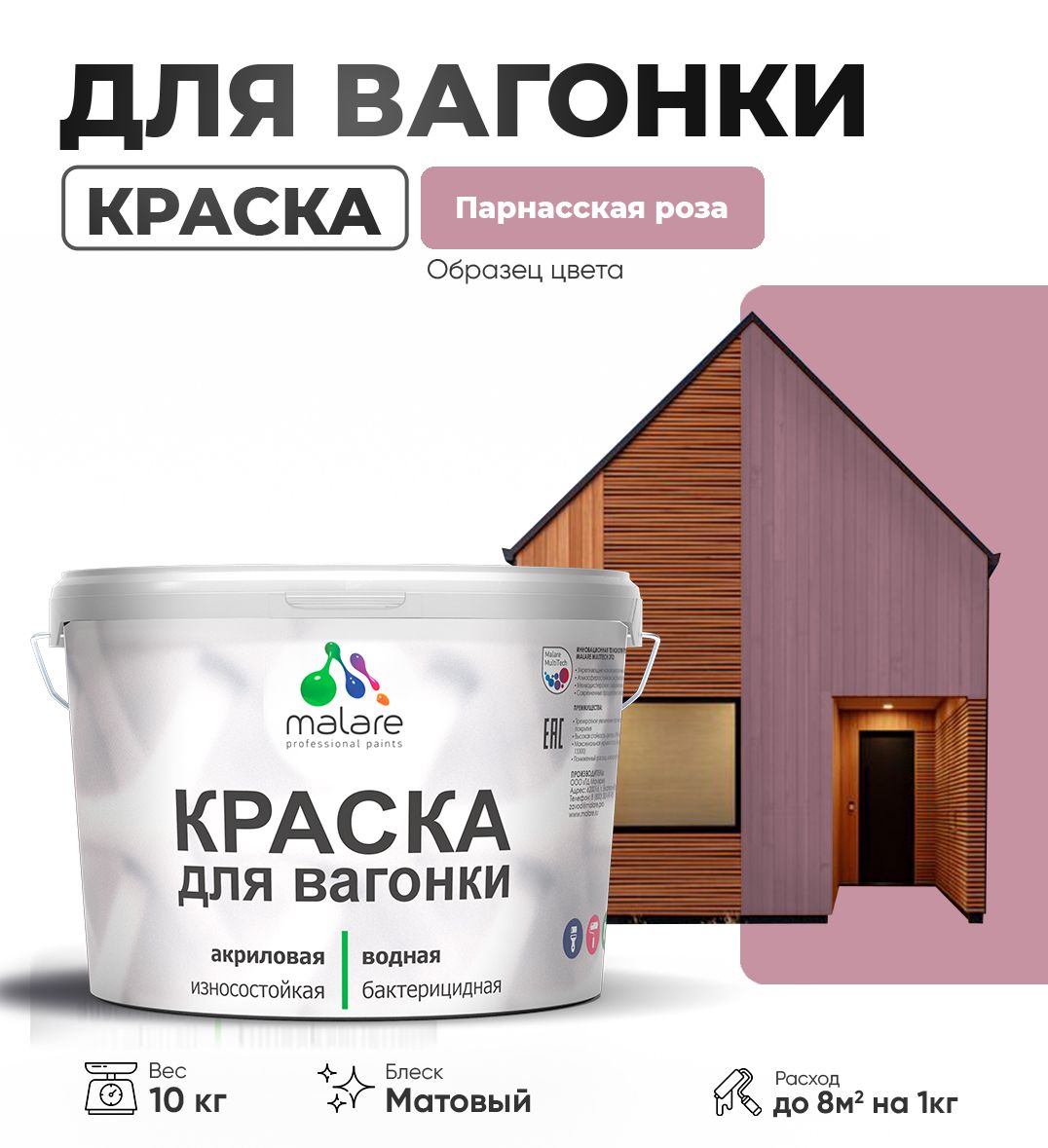 Акриловая краска для вагонки Malare