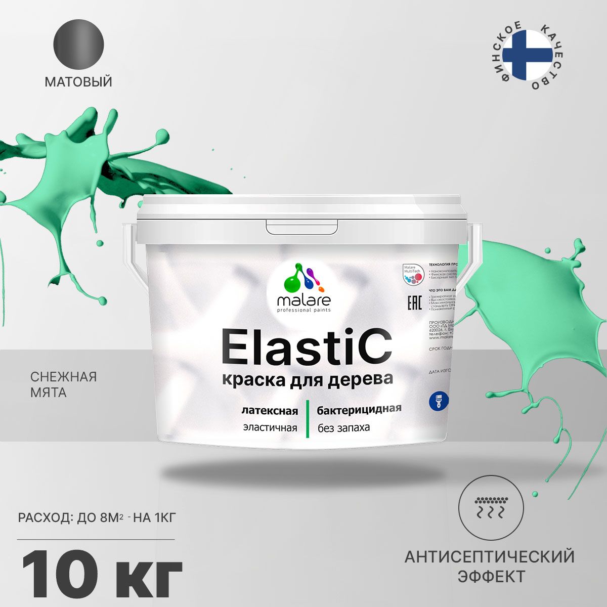 Латексная краска для деревянных поверхностей Malare ELASTIC