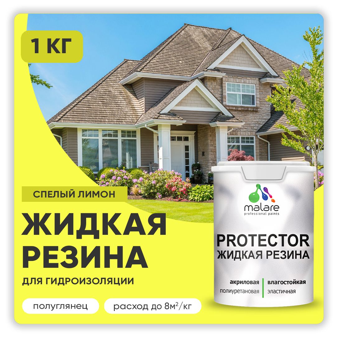 Латексная краска для гидроизоляции Malare PROTECTOR