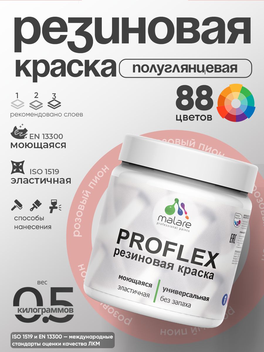 Латексная универсальная краска Malare PROFLEX