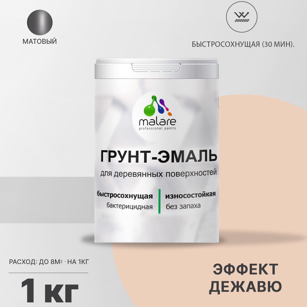Акриловая грунт-эмаль 3 в 1 для деревянных поверхностей Malare