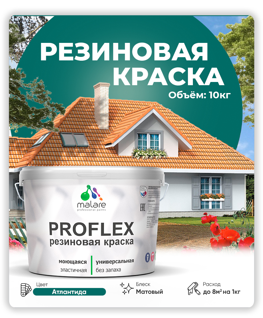 Акриловая универсальная краска Malare PROFLEX