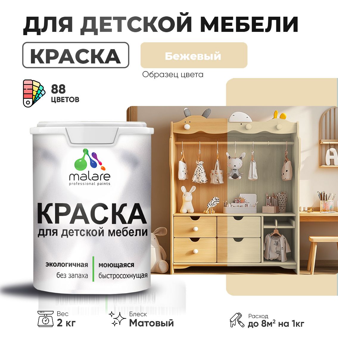 Акриловая краска для детской мебели Malare