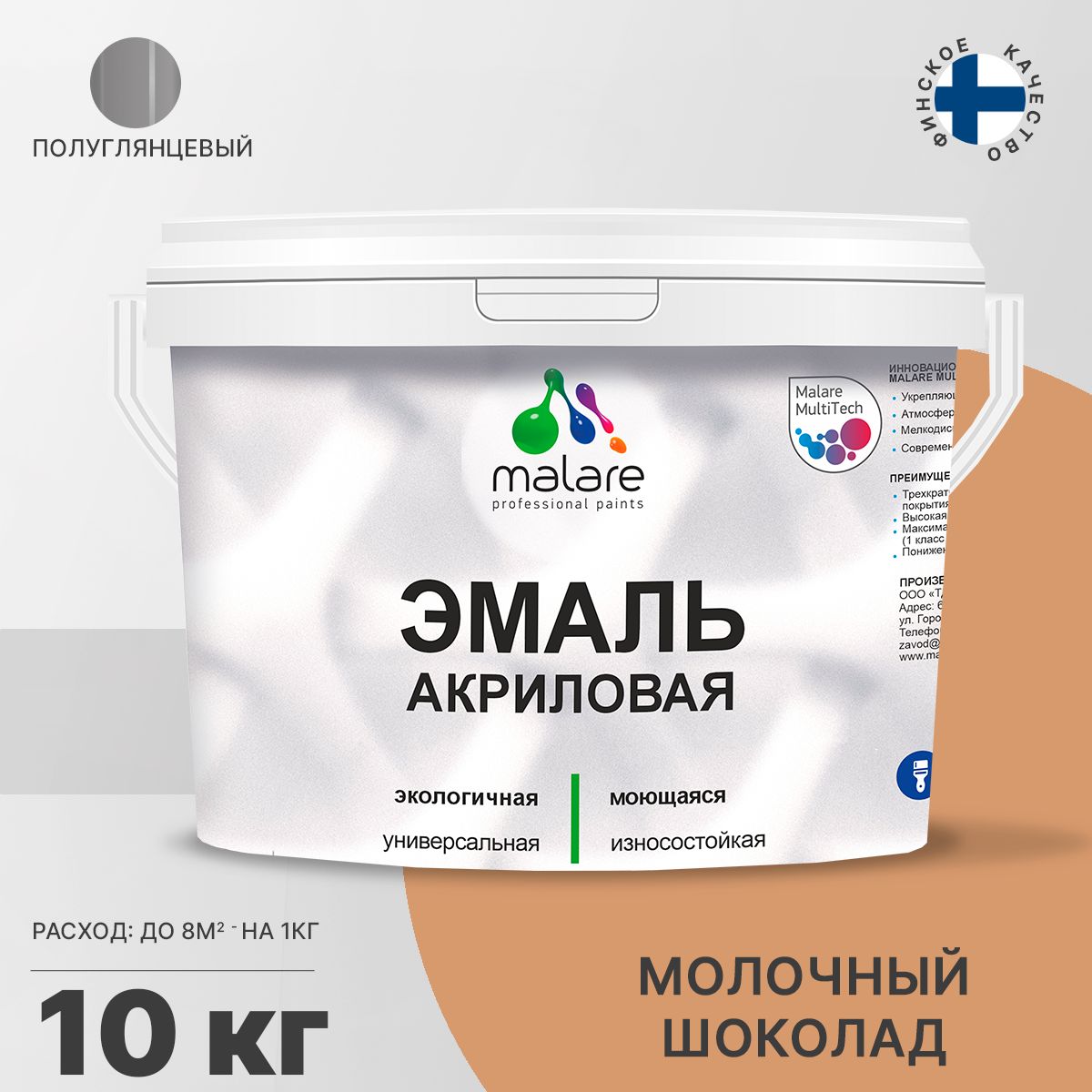 Акриловая универсальная эмаль Malare