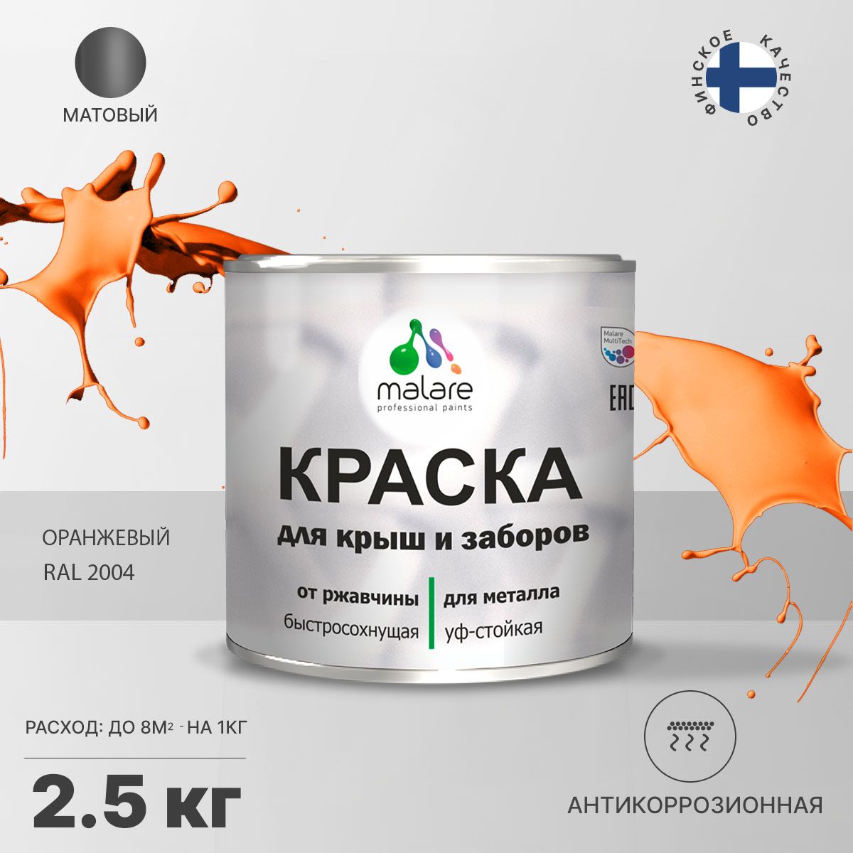 Акрилсополимерная краска 3 в 1 для металлических заборов Malare