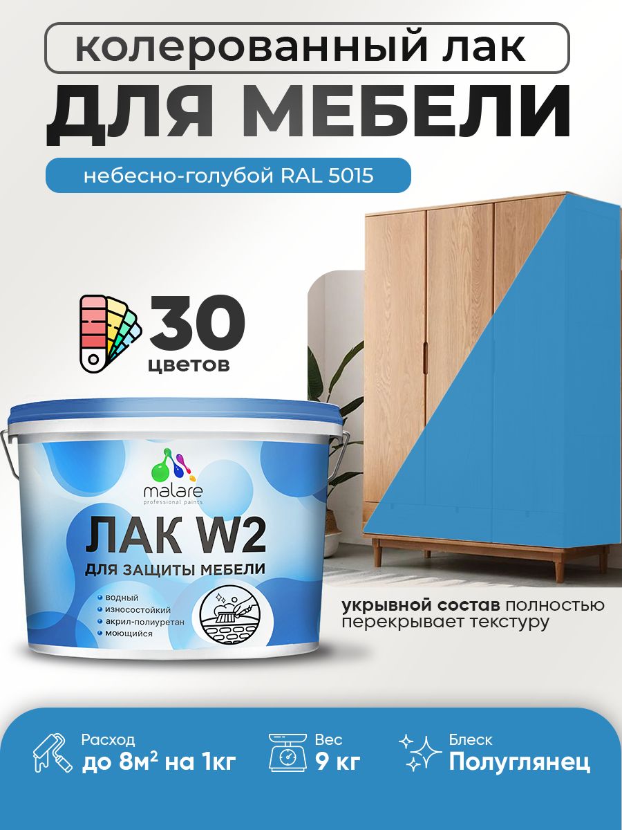 Акриловый водный колерованный лак для мебели и кухонных фасадов Malare W2