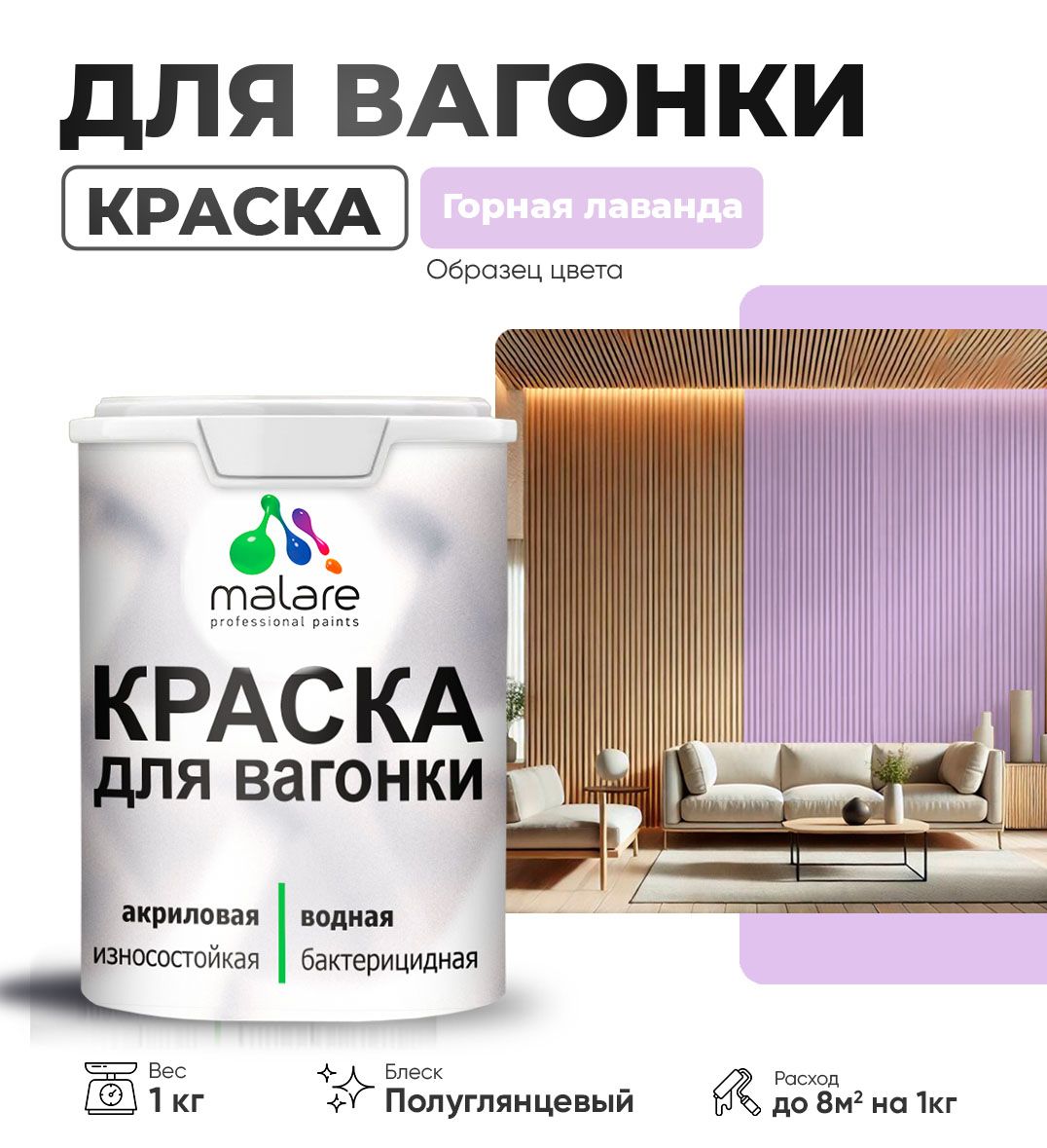 Латексная краска для вагонки Malare