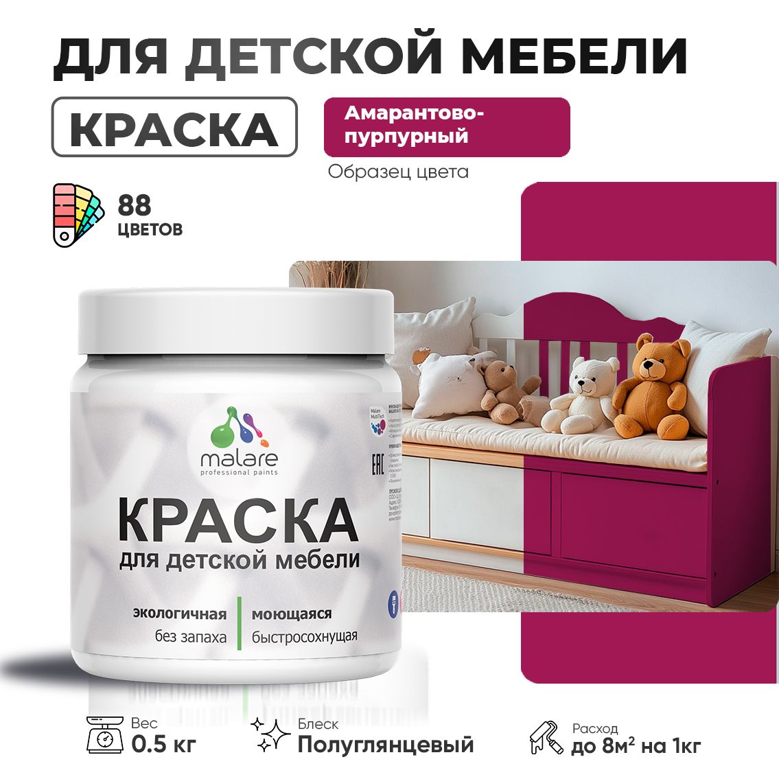 Латексная краска для детской мебели Malare