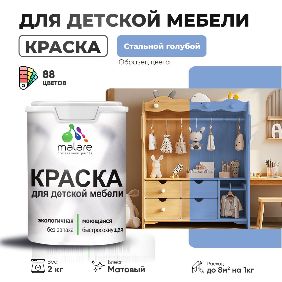 Акриловая краска для детской мебели Malare