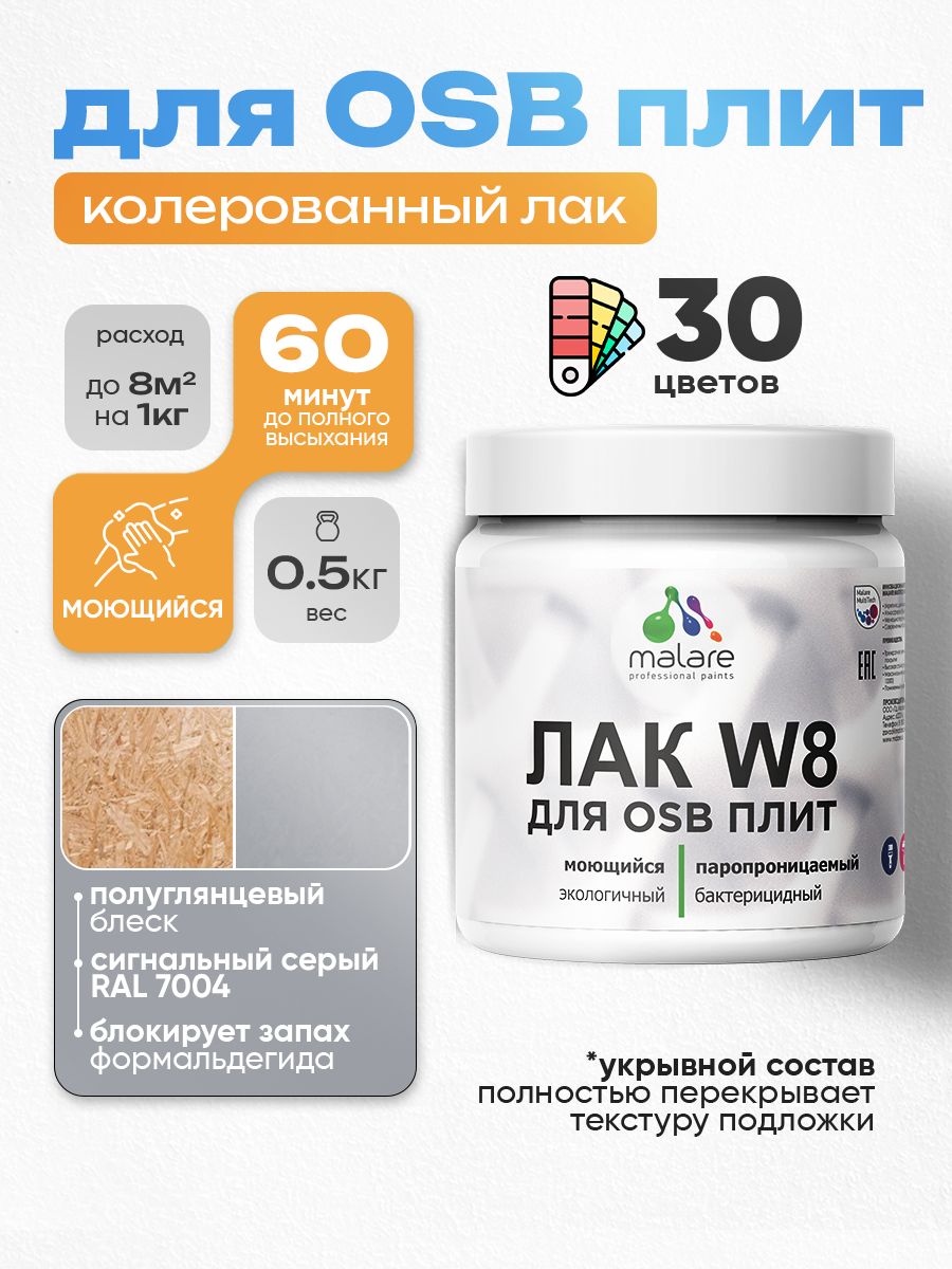 Акриловый водный колерованный лак для ОСБ плит Malare W8
