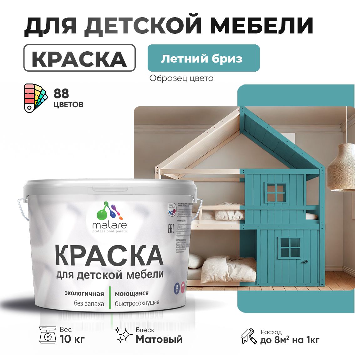 Акриловая краска для детской мебели Malare