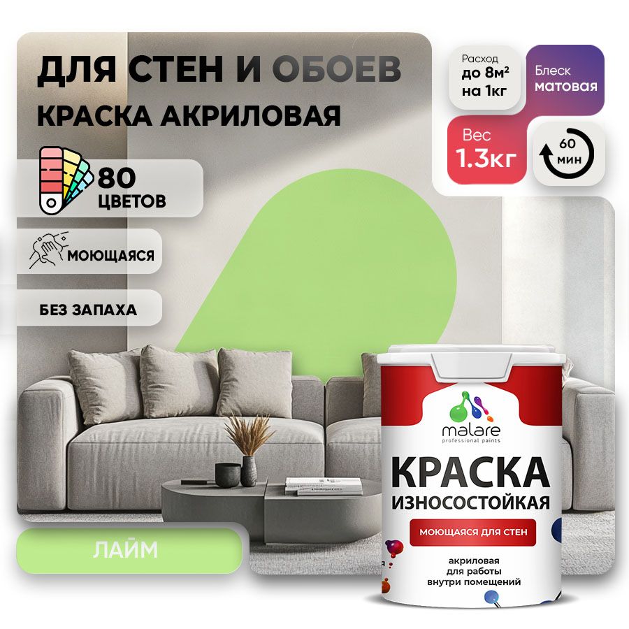 Акриловая износостойкая краска для стен и обоев Malare RESISTANT
