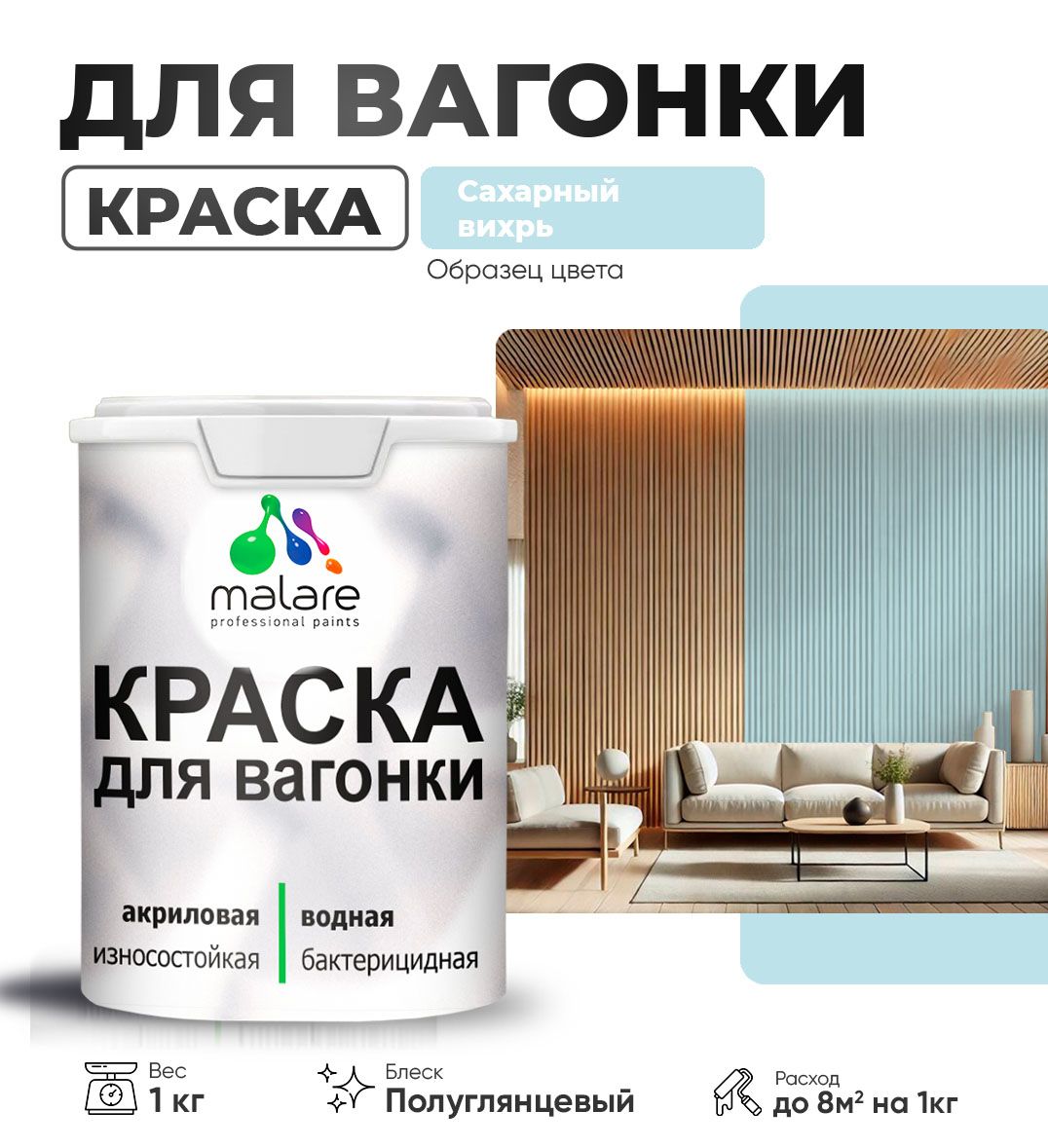 Латексная краска для вагонки Malare