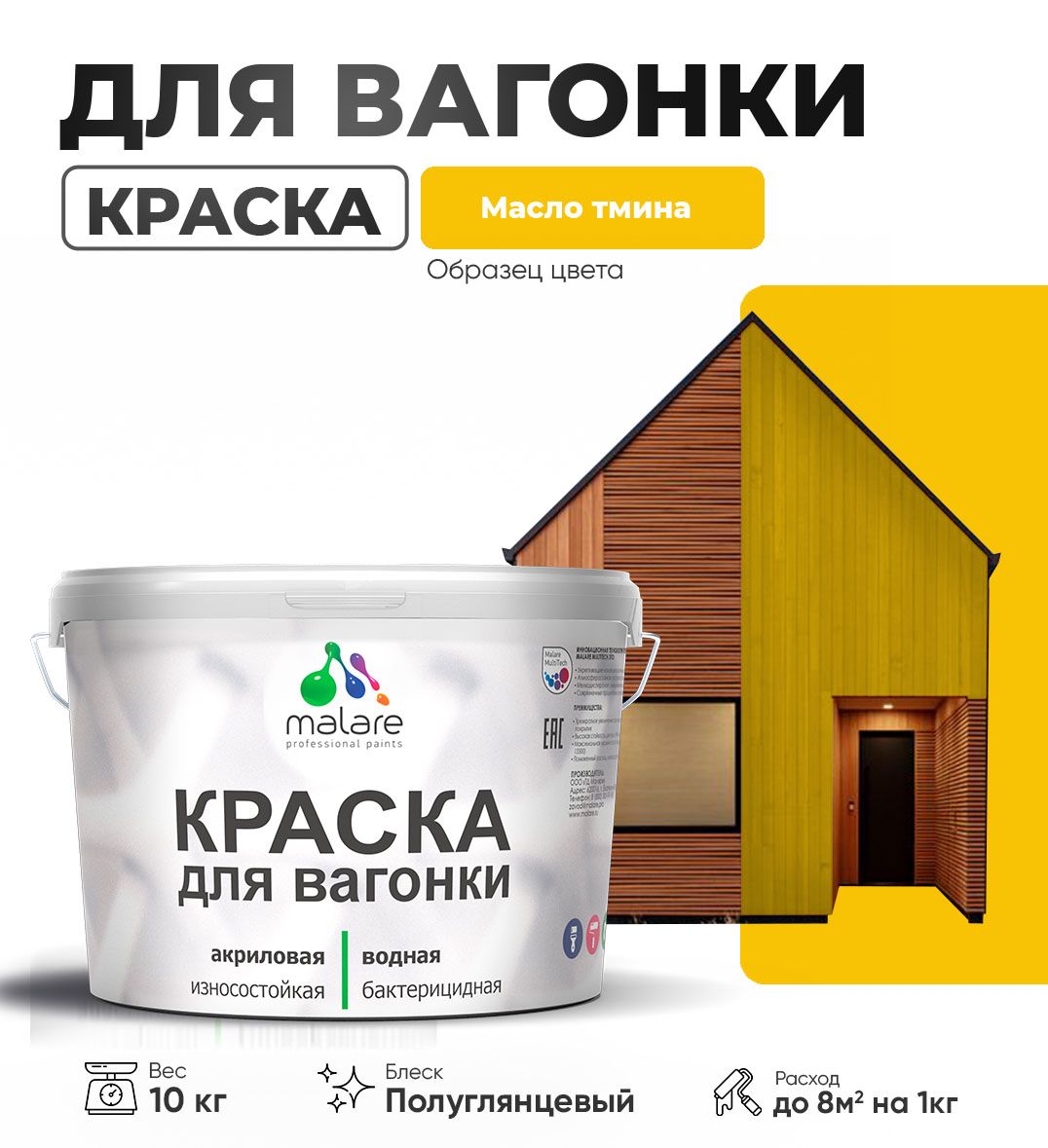 Латексная краска для вагонки Malare