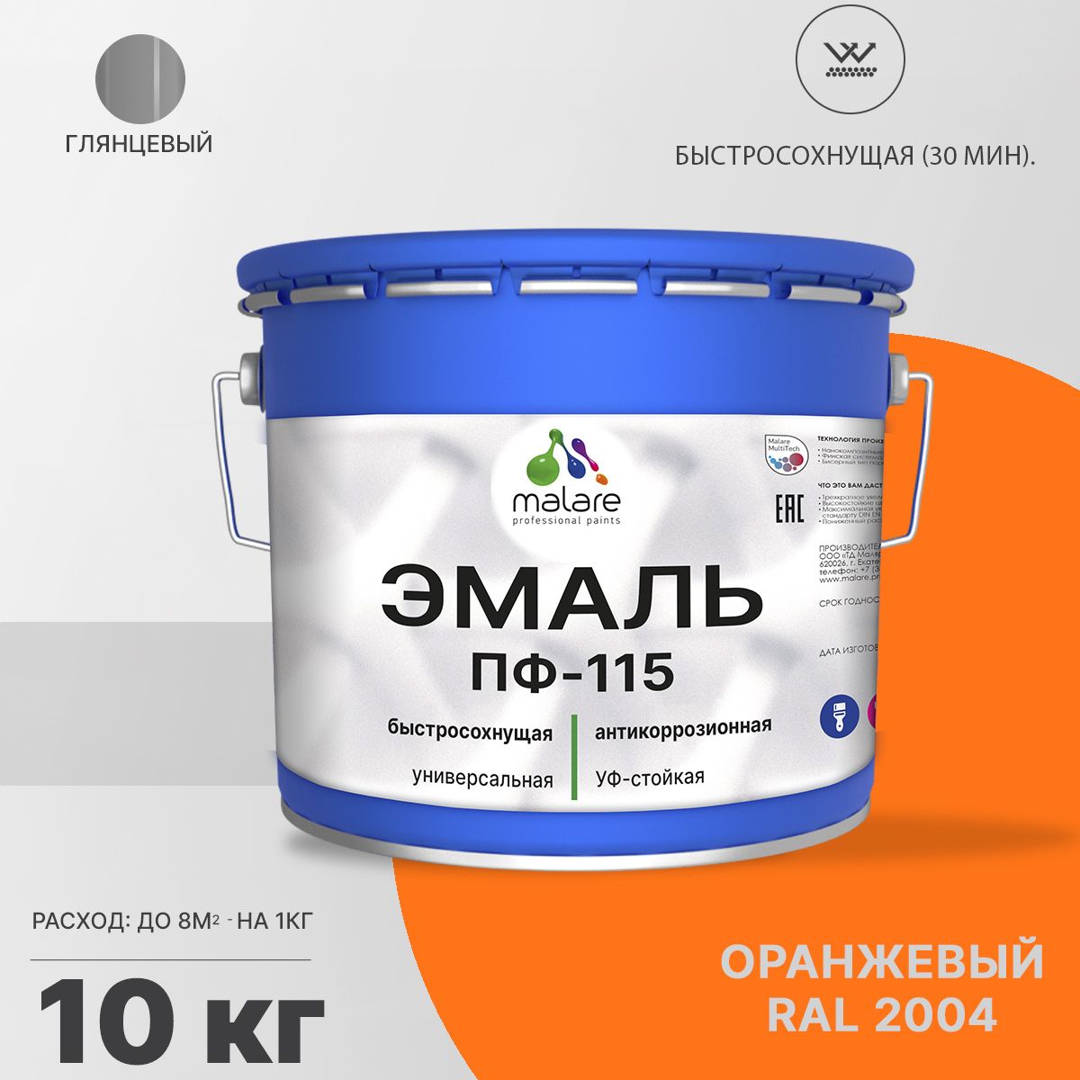 Акрил-уретановая универсальная эмаль Malare ПФ-115