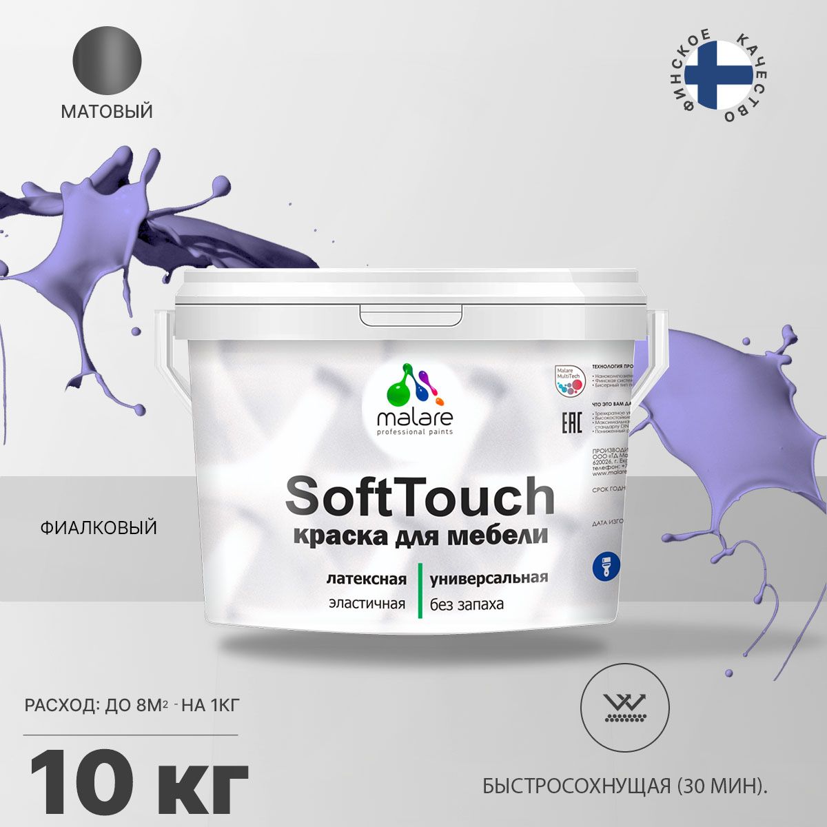 Латексная краска для мебели Malare SOFTTOUCH