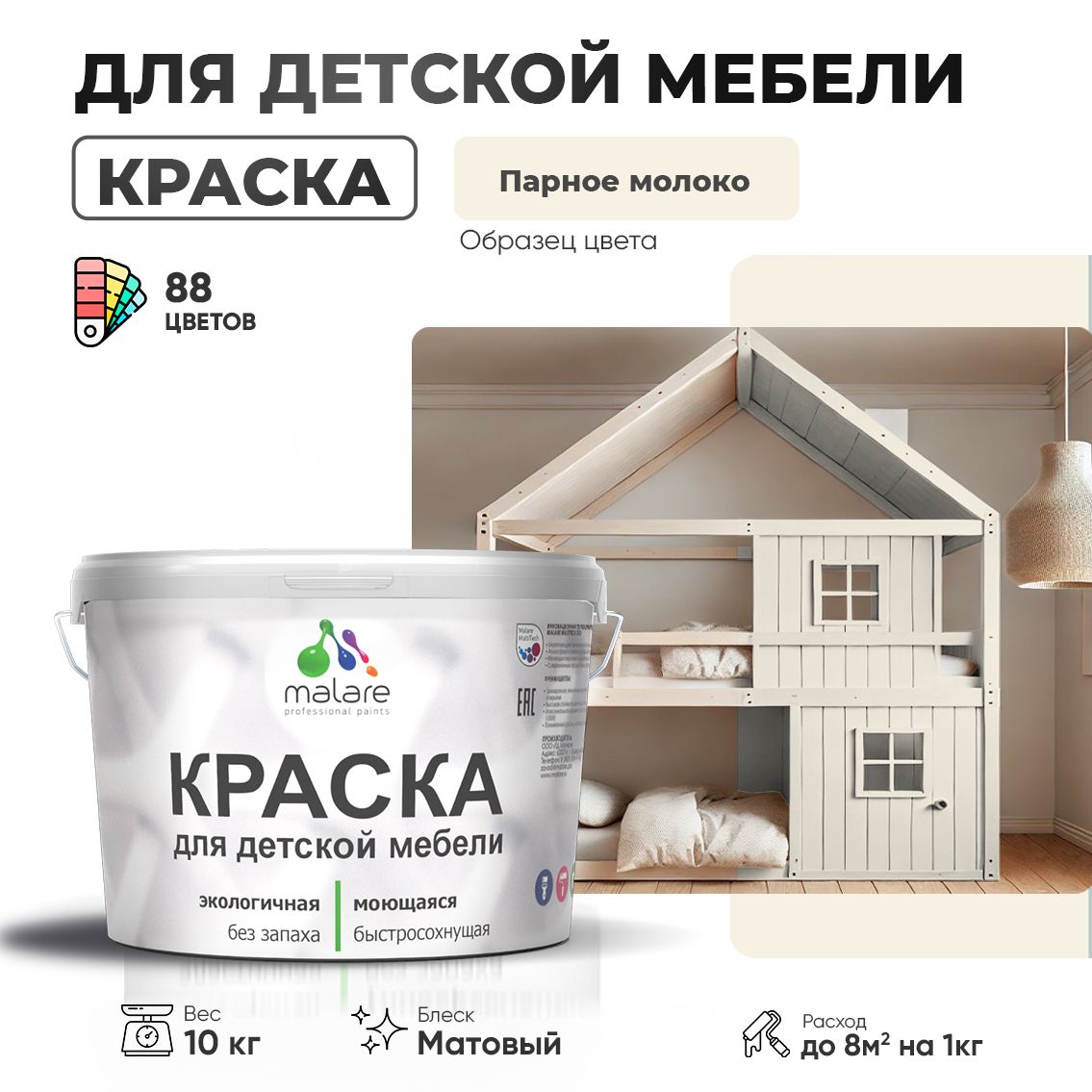 Акриловая краска для детской мебели Malare
