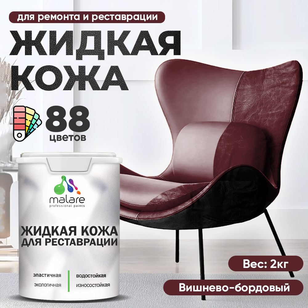 Латексная жидкая кожа Malare