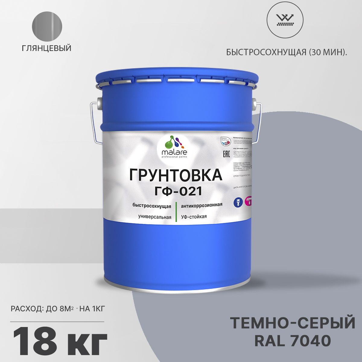 Акрил-уретановая универсальная грунтовка Malare ГФ-021