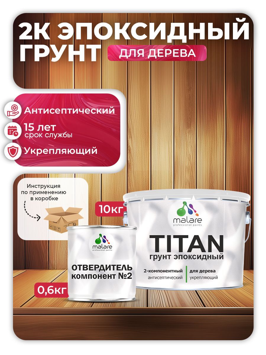 Эпоксидный грунт для деревянных поверхностей Malare TITAN