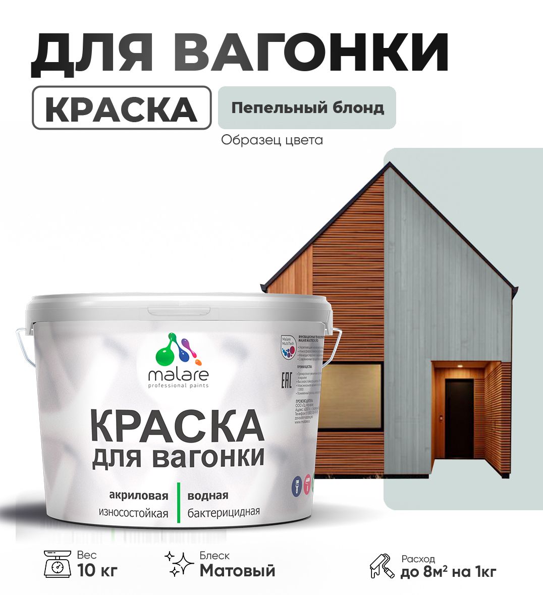 Акриловая краска для вагонки Malare