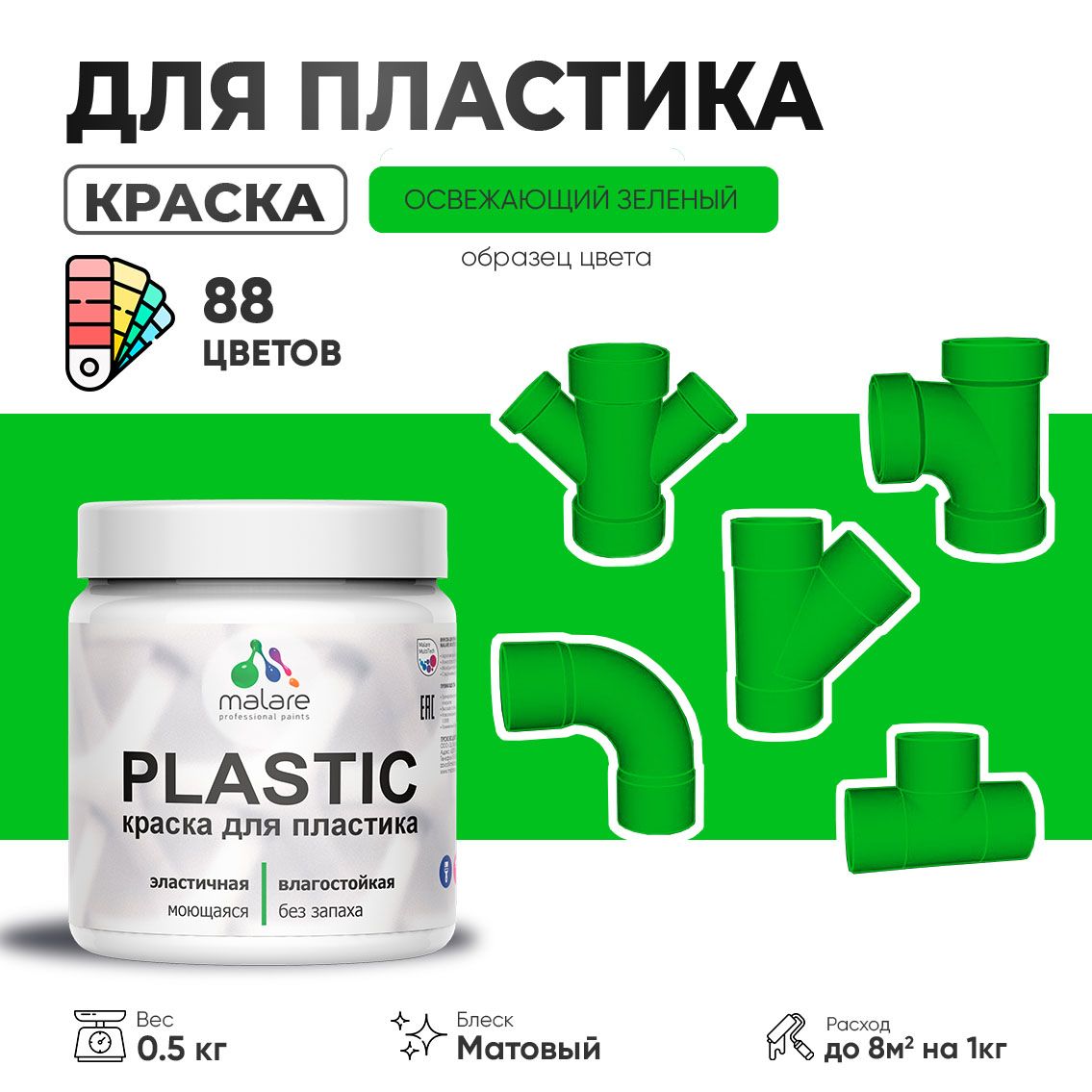 Акриловая краска для пластиковых поверхностей Malare PLASTIC