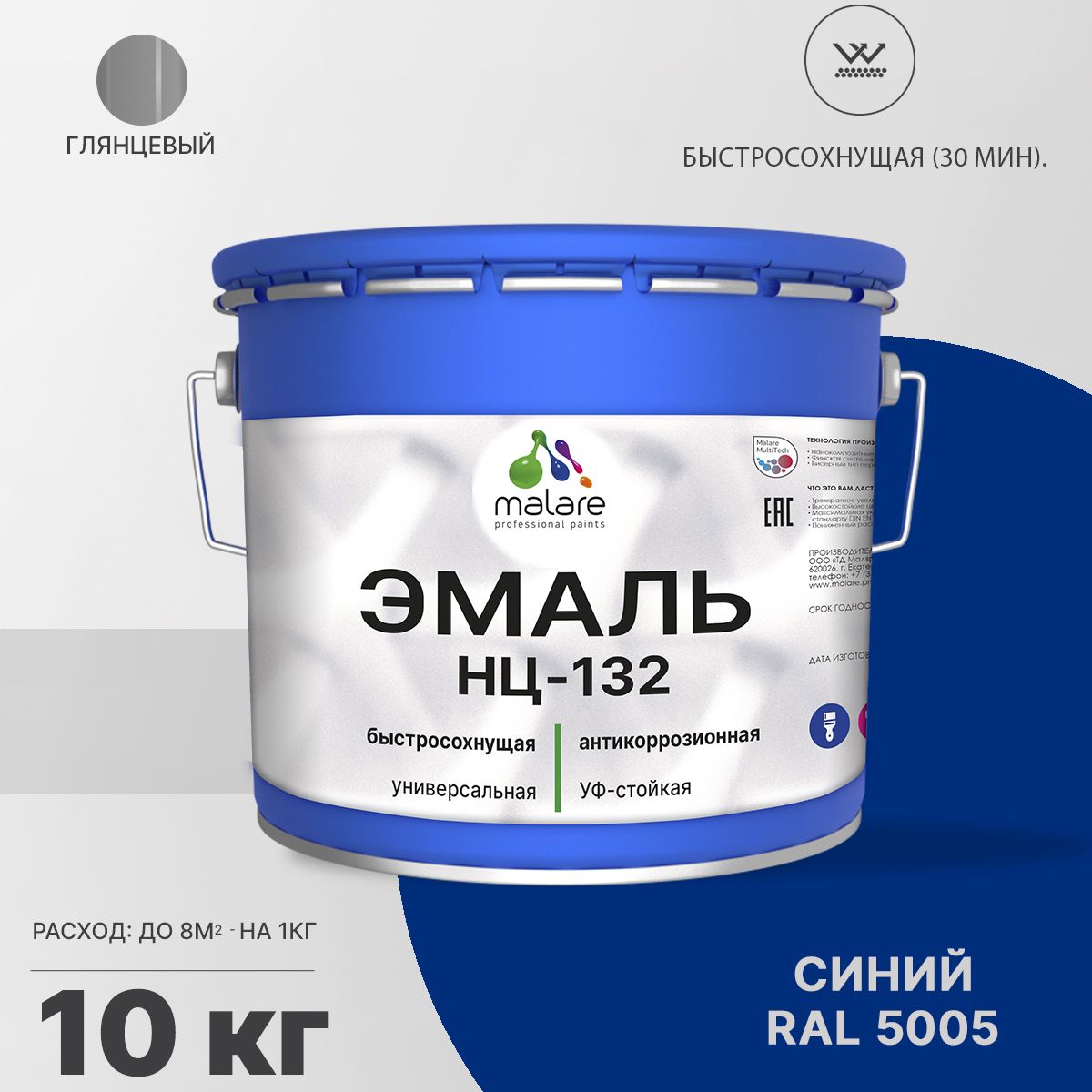 Акрил-уретановая универсальная эмаль Malare НЦ-132