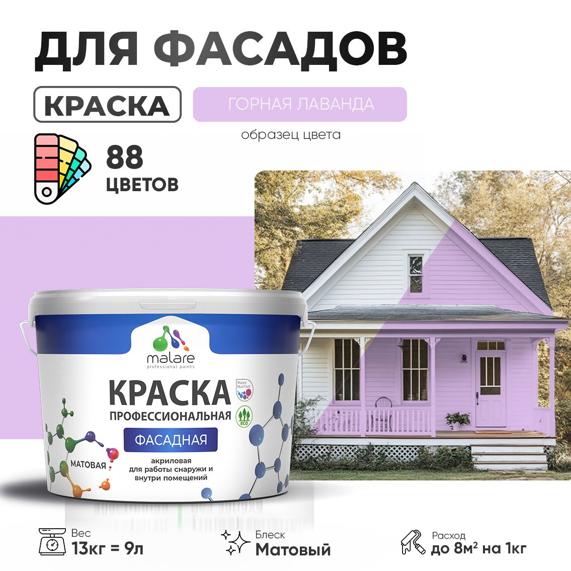 Акриловая фасадная профессиональная краска Malare