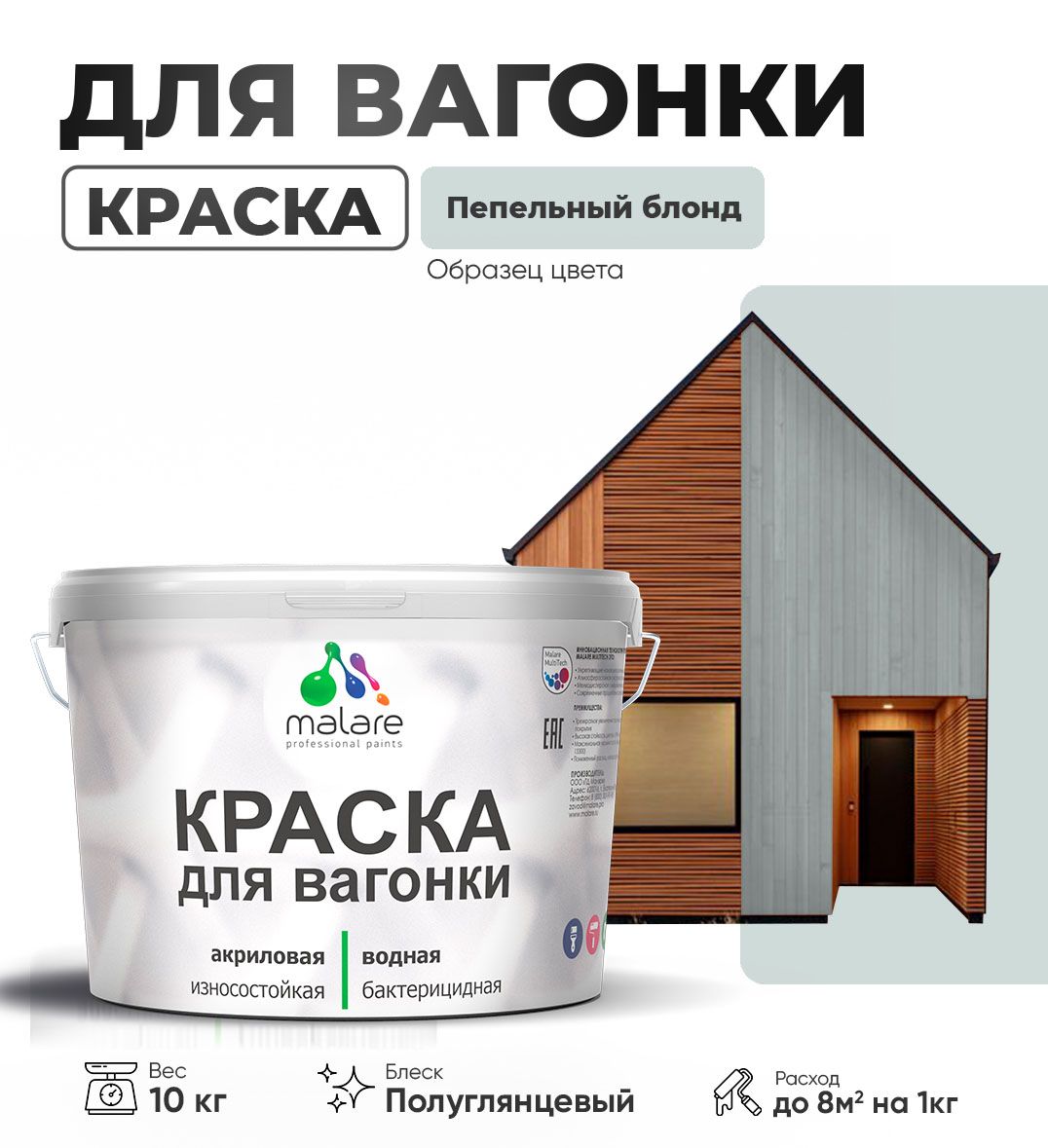 Латексная краска для вагонки Malare